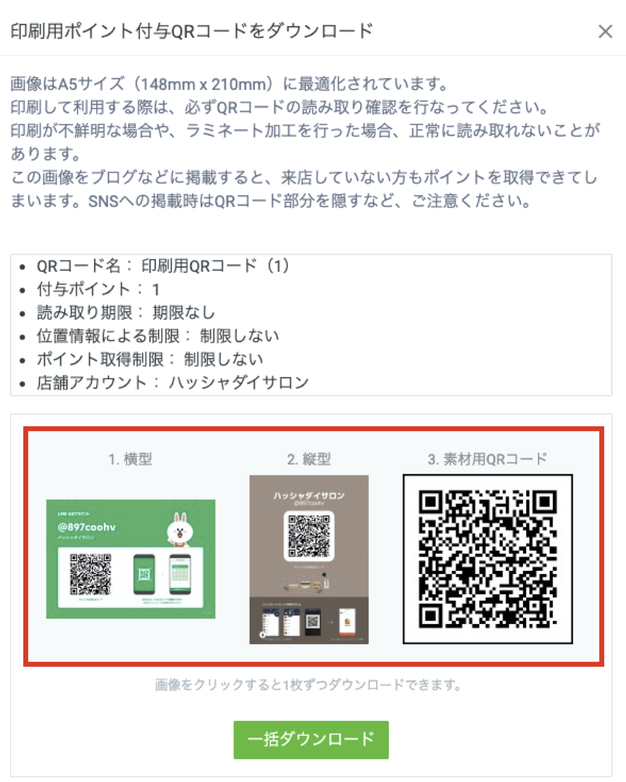 ショップカードのポイントを付与したい｜チャットブースト