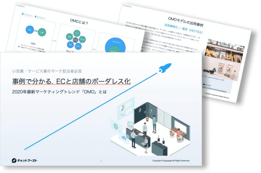 事例で分かる、ECと店舗のボーダレス化